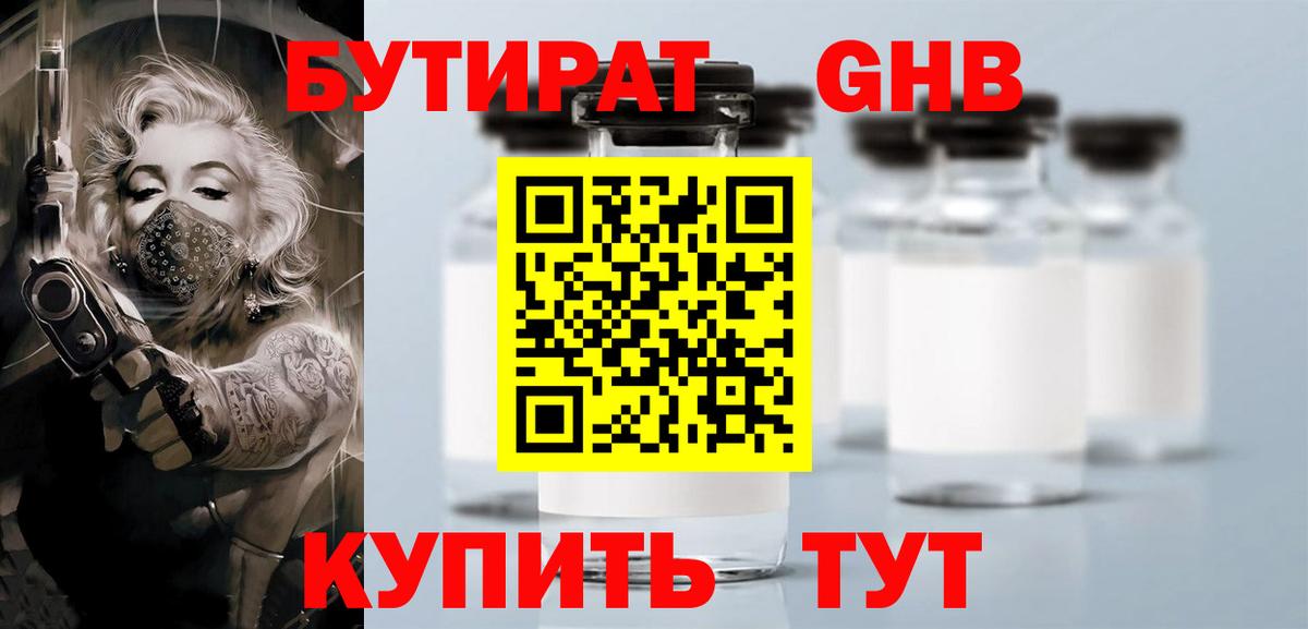 Киржач  Бутират 99%  БУТИРАТ  Вход с VPN 