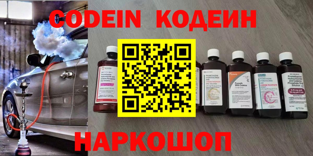 Кодеиновый сироп Lean Purple Drank  Кодеин Purple Drank  Вход с VPN  Киржач 