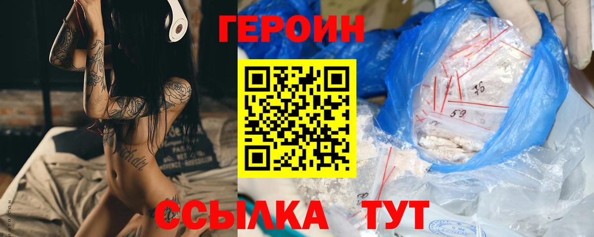 ГЕРОИН белый  Вход с VPN  Киржач 