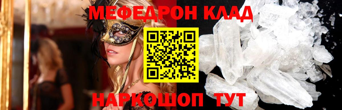 МЯУ-МЯУ mephedrone  Вход с VPN  Киржач  МЕФ  МЕФ мяу мяу 